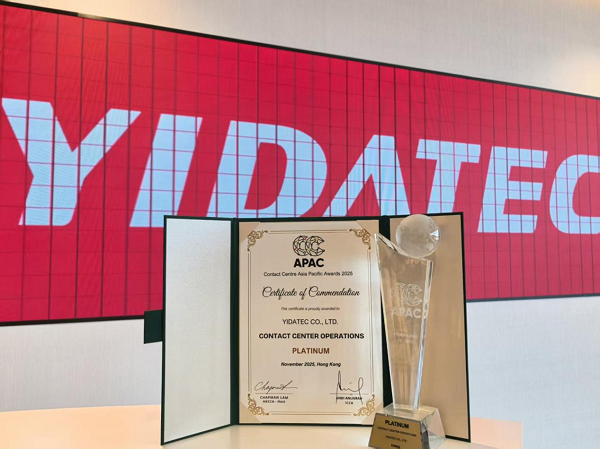 亿达科创闪耀2025 CC APAC成功斩获“呼叫中心运营铂金奖”