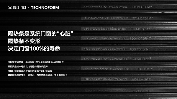 告別選擇困難！“十大品牌”博仕門窗發(fā)布12大高標(biāo)準(zhǔn)，定義一扇好窗的價(jià)值
