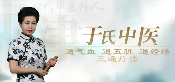国医传人于晓津:送你“急救包”花小钱重启消化力!