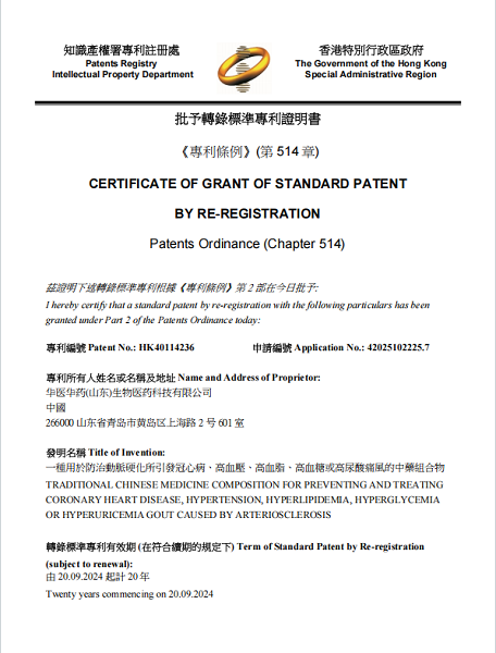 热烈祝贺:康欣口服液荣获香港转录标准专利注册