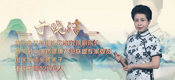 草木有情济苍生:国医传人于晓津的养生智慧