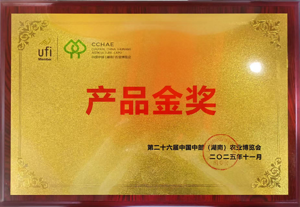 “酃酃酒·十六度冰萃米酒”荣膺中国中部（湖南）农业博览会产品金奖