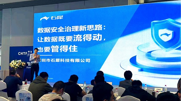 让数据安全流动:石犀科技亮相高交会,分享数据治理长效运营新路径