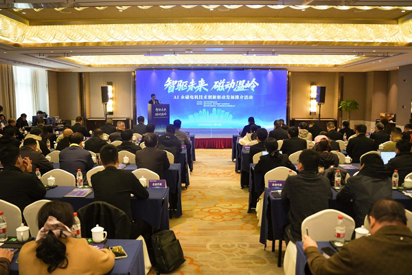 智驱磁动力携AI永磁电机落地温岭 政企金创产共启电机产业升级新篇章