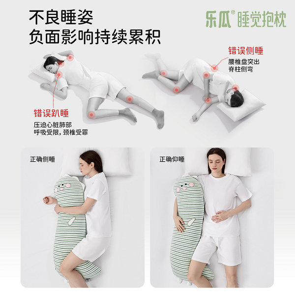 修正坐姿不如呵护睡姿：乐瓜睡觉抱枕为身体健康睡姿按下“重置键”