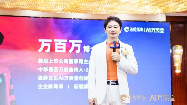 赤心向国、商路筑梦，记爱国企业家--盗龄医生创始人万百万