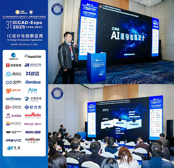 AI重构电路设计-ICCAD-Expo2025引领产业革新,展示芯革命