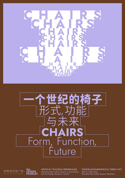 椅见东西，设计对话百年！班兰-John Pawson系列椅亮相深圳湾国际展