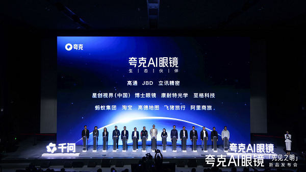 同步发售！博士眼镜成为夸克AI眼镜核心合作伙伴，共拓智能视界新体验