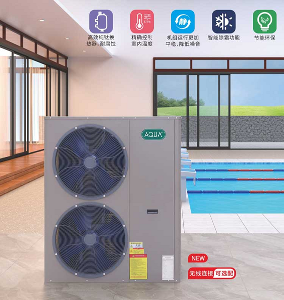 恒温新体验！AQUA爱克泳池变频热泵：以科技之力解锁四季畅游