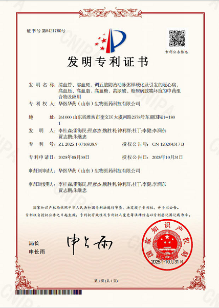 喜报：康欣口服液防治动脉粥样硬化技术获国家发明专利