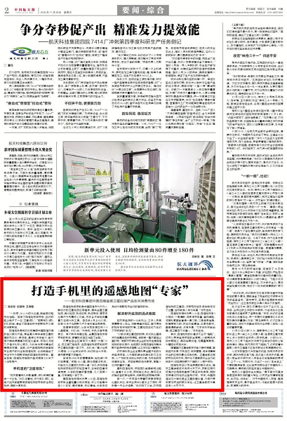 打造手机里的遥感地图“专家”——航天科技集团中国四维遥感卫星应用产品走向消费市场