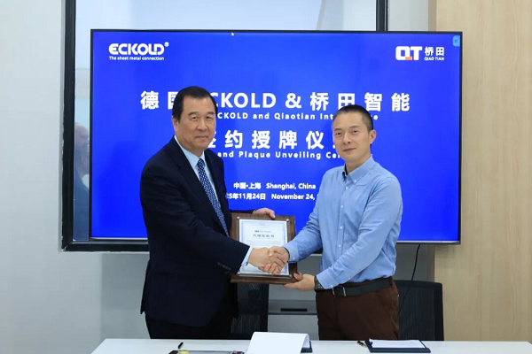 桥田智能与德国ECKOLD正式达成战略合作