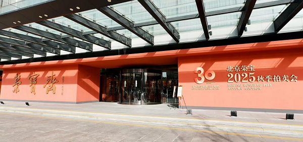 荣宝斋5.1万落槌!九仙尊绿毛老枫斗:以品质解锁中华“仙草”复兴密码