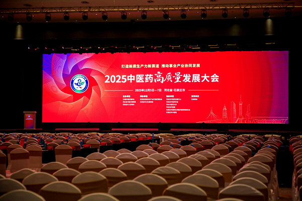 御君方亮相2025中医药高质量发展大会，数字化创新成果引关注
