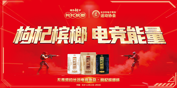 《无畏契约》城市联赛激战再起!湘潭铺子枸杞槟榔杯月赛长沙开打