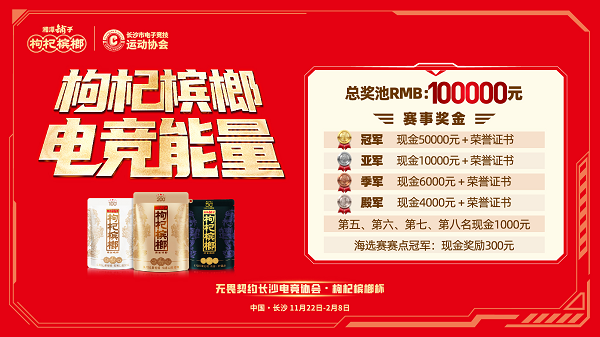 《无畏契约》城市联赛激战再起!湘潭铺子枸杞槟榔杯月赛长沙开打