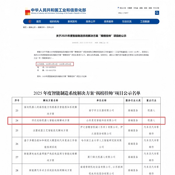 柔克智能四足机器人麒麟×2斩获双线权威荣誉，领跑智能巡检赛道