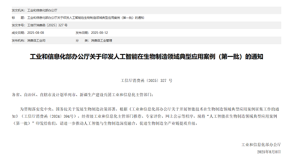 赛业生物AI抗体技术入选工信部首批典型案例，引领生物制造创新浪潮
