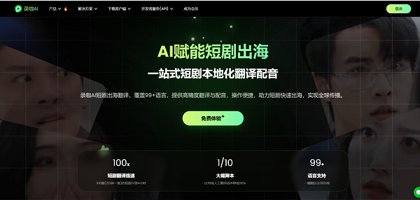  短剧出海告别翻译之痛！录咖AI短剧翻译三步极速出海，抢占全球市场