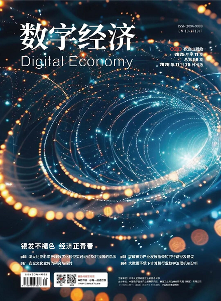 《数字经济》智领未来，AI驱动构建企业管理新范式——专访远光软件高级副总裁向万红