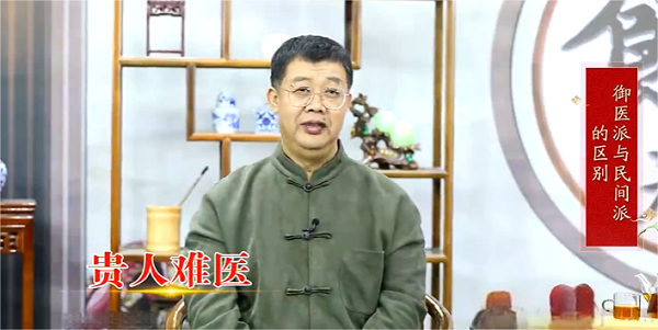 御医派——用生命做担保的医学流派传承