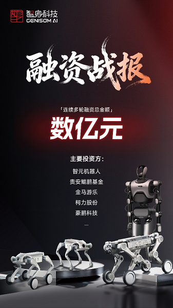 具身智能2026“开年第一融”落定，智身科技获数亿元资金加速规模落地与生态构建