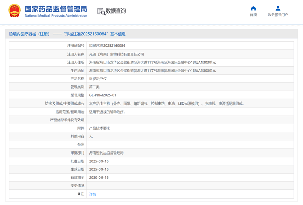 为何“有证”如此重要?全国LED红光二类医疗器械首证背后的底气