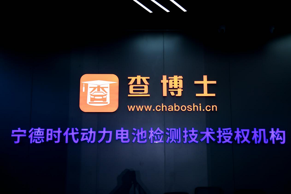 查博士新能源车检技术破局行业“估值黑箱”难题