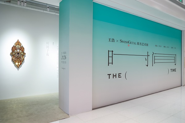 SwissGetal婕她携手艺术家王浩，以《时间予我》启幕“艺术婕她”年度企划