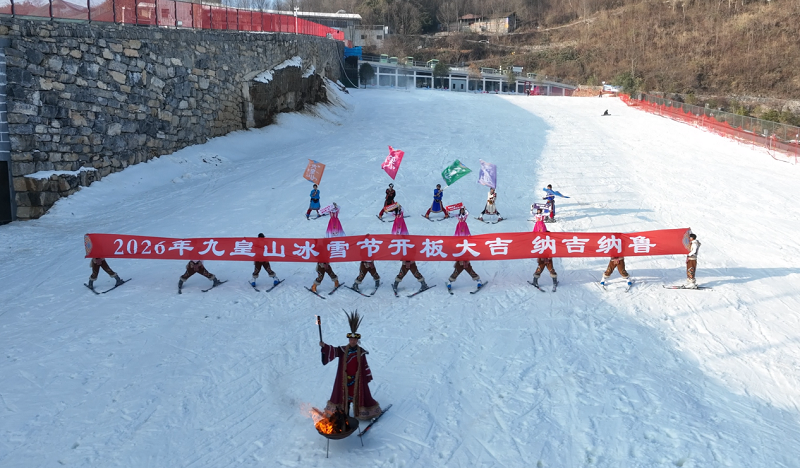 九皇山滑雪场1月9日正式开板,开启“冰雪”与“民俗”全景体验新篇章