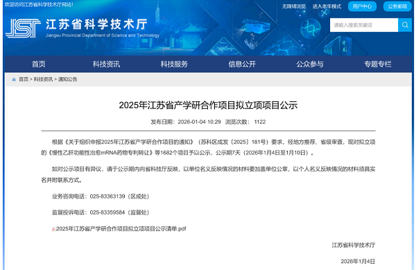 宝利化制药成功入选2025年江苏省产学研合作项目拟立项项目