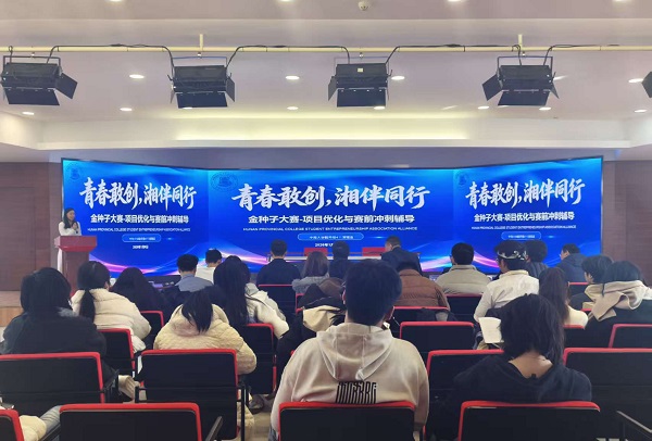 从“赛事指导”到“创业赋能”—黑马保研与省创联于中南大学战略签约,共筑湖湘青年创新生态