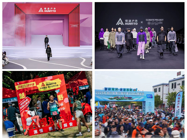 悍途户外2025年回顾，多维发力书写企业高质量发展新篇