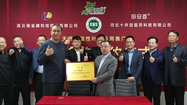 强强联合!金康和信与十井田战略合作,共推叶源酸?中国市场深化拓展