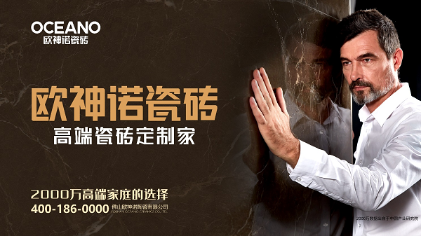 科技铸魂，品质立企：欧神诺以全链实力引领陶瓷智造新高度