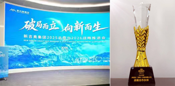 多美达荣膺新吉奥房车“2025年度战略合作伙伴奖”，共启全球化新征程