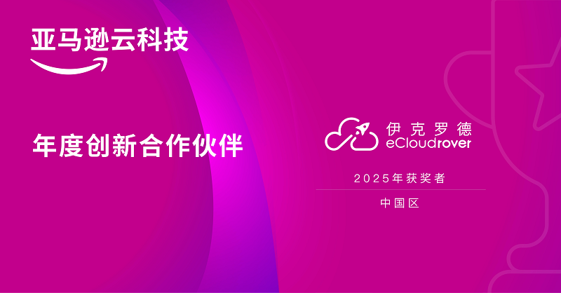 十年磨一剑，伊克罗德信息在AI时代的创新与安全进阶之路