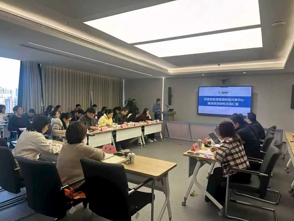 远光软件助力皖能集团财务共享中心成功验收 共启财务数智化转型新篇章