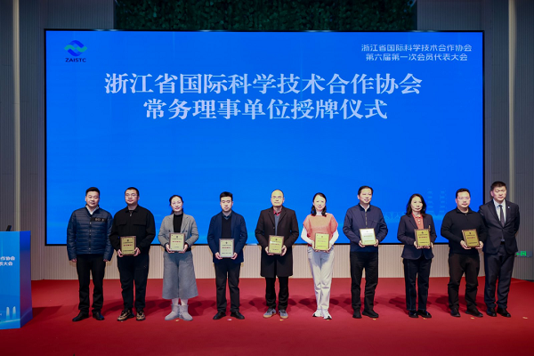 智云健康当选浙江省国际科技合作协会常务理事单位，开启国际医疗科技合作新篇章