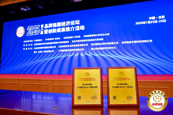 雪纤瘦美容集团获“2025品牌强国”两项年度荣誉