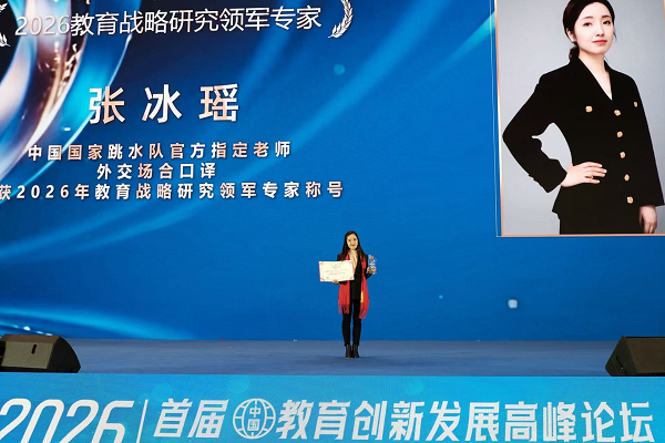 高途高中张冰瑶、谢丽荣双双获评“教育战略研究领军专家”