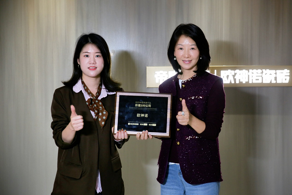 欧神诺瓷砖：荣膺&ldquo;2025中国家居行业价值100公司&rdquo;称号