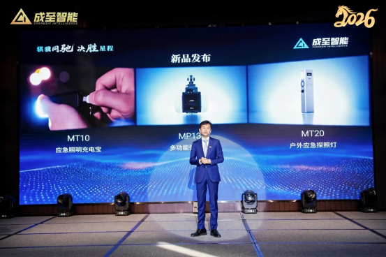 聚集空天地一体化，成至智能发布十余款应急新品