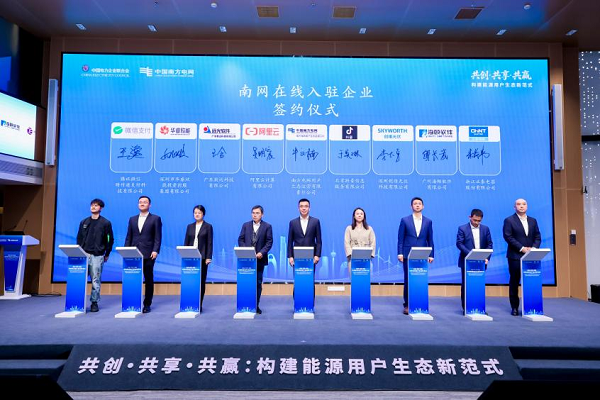 数远科技入驻“南网在线”携手生态伙伴共筑智慧能源新未来