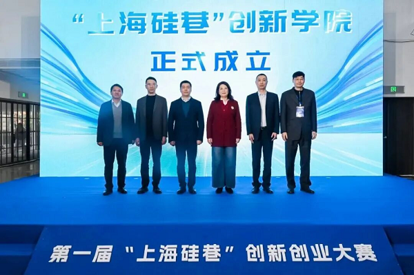 创新生态再升级!第一届“上海硅巷”创新创业大赛成功举办