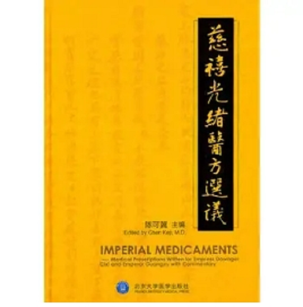 五仙膏溯源之旅:从深宫秘藏到百姓良方