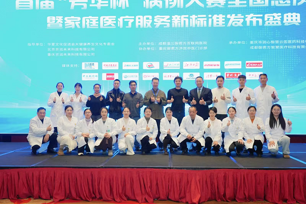 御君方“芳华杯”病例大赛全国总决赛圆满收官，20个精彩案例诠释家医服务新内涵