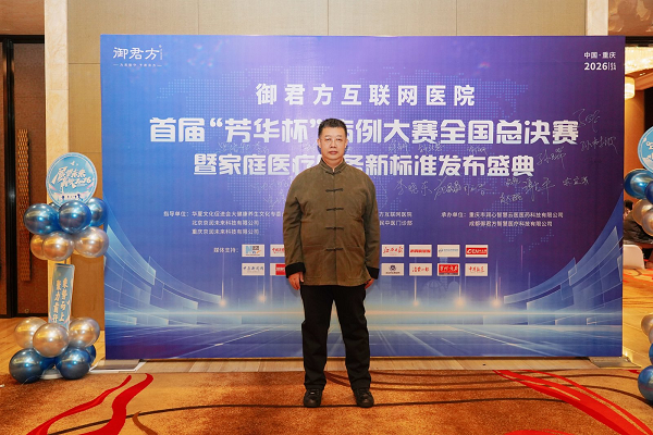 史士昊评“芳华杯”病例大赛：从“治病”到“治人”，中医慢病管理迎来破冰时刻