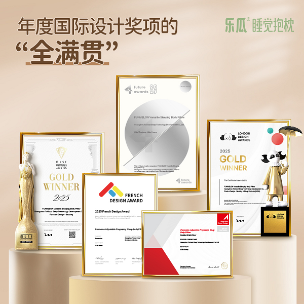 科学护睡的中国范本：FUNMELON乐瓜2025揽获五项国际设计大奖